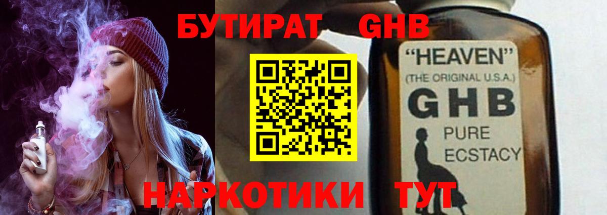 Нижний Тагил  Бутират оксибутират  Вход с VPN 