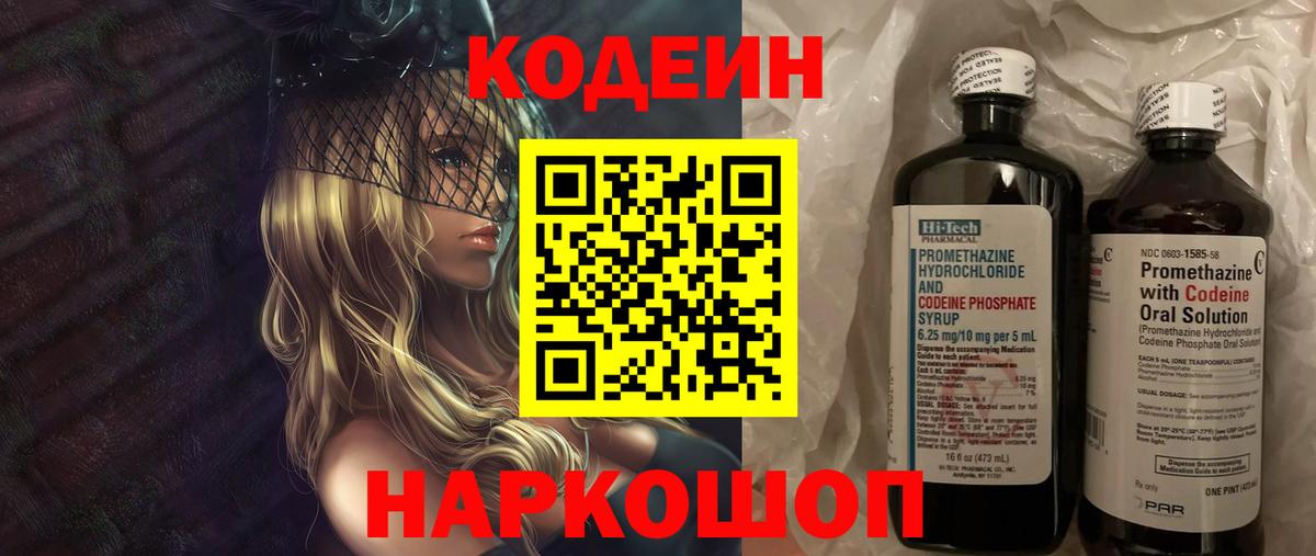 Кодеин Purple Drank  Вход с VPN  Нижний Тагил  Кодеиновый сироп Lean Purple Drank 
