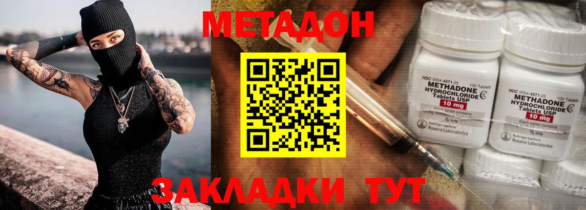 МЕТАДОН VHQ  Вход с VPN  МЕТАДОН мёд  Нижний Тагил 