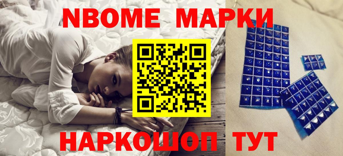 Марки N-bome 1,8мг  Вход с VPN  Нижний Тагил 